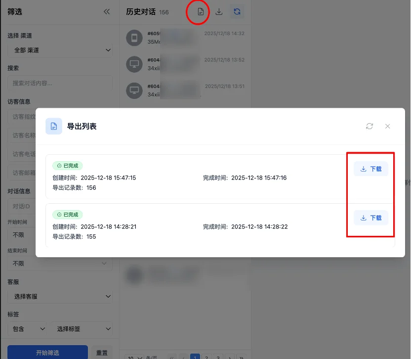 在下载列表弹窗中点击下载导出文件